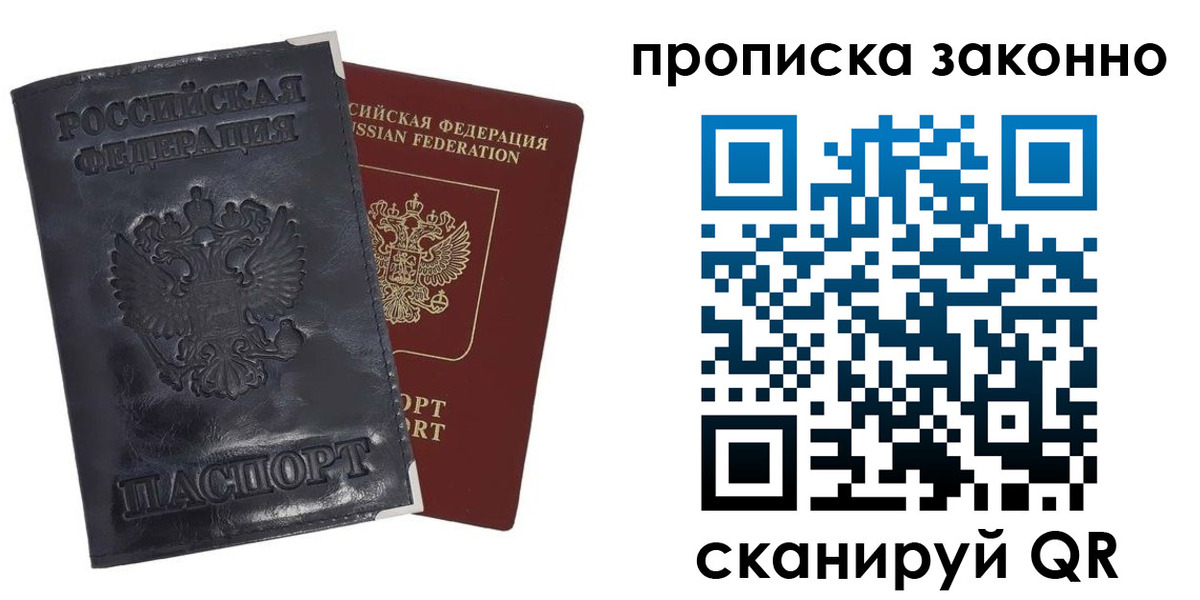 временная прописка в Рудне