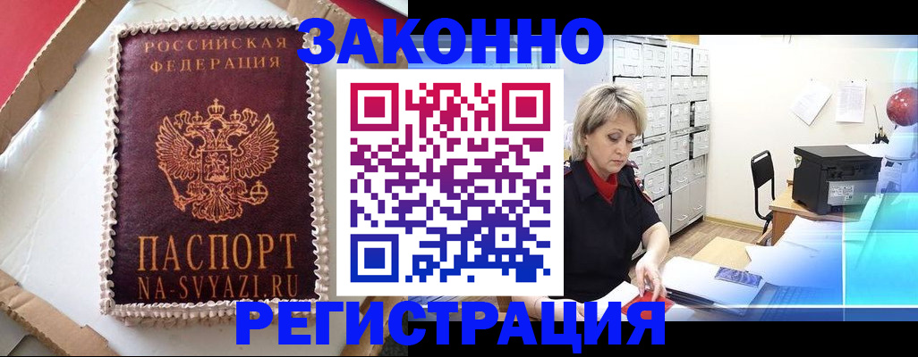 временная регистрация в квартире в Рудне