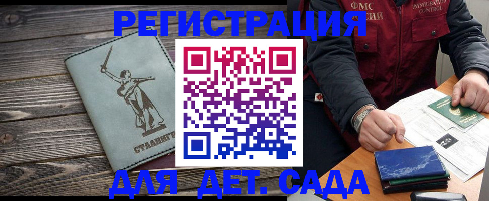 регистрация для дет. сада в Рудне