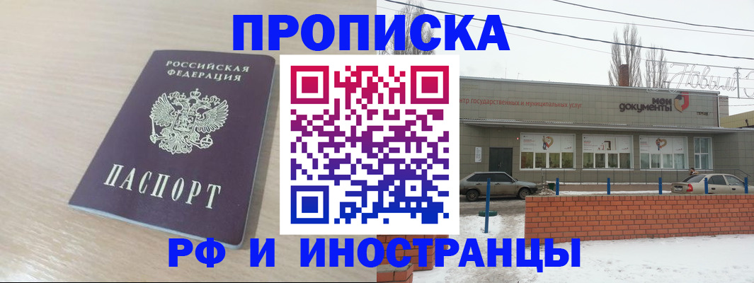 временная регистрация купить в Рудне
