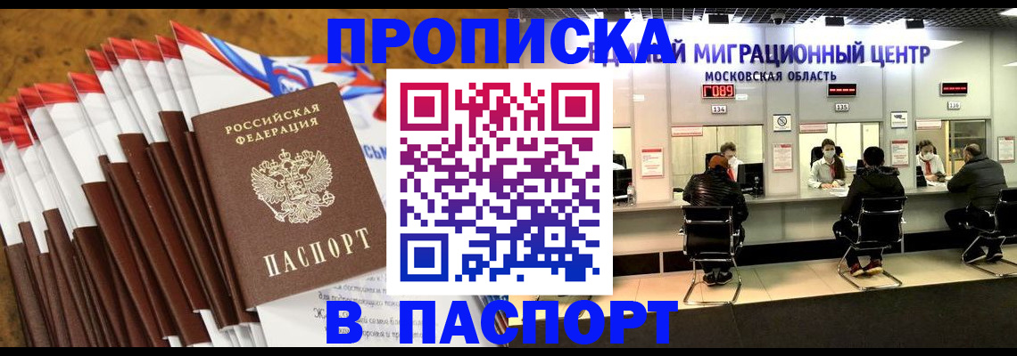 временная прописка в Рудне