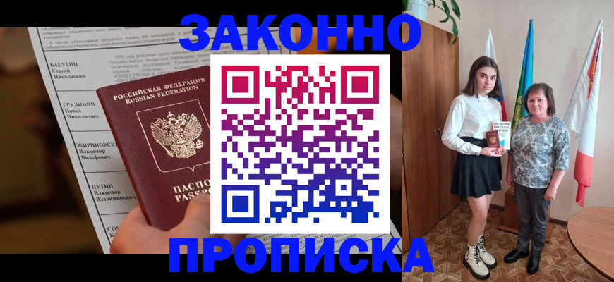 временная регистрация для всех в Рудне