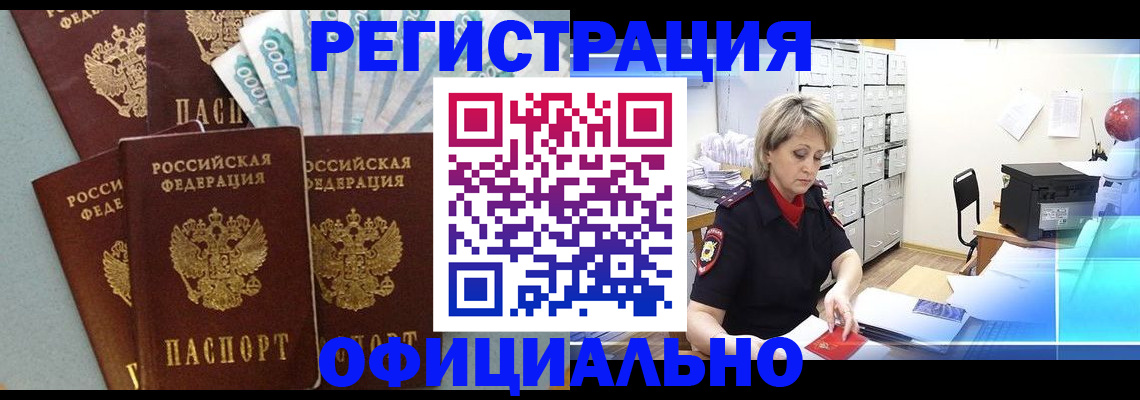 прописка для работы в Рудне