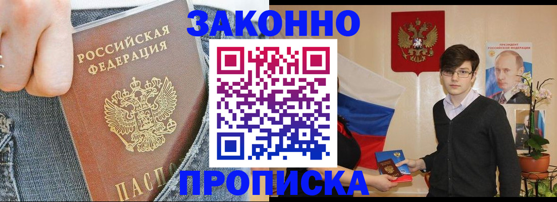 прописка для школы в Рудне
